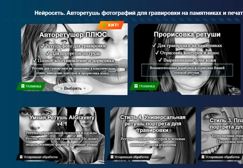 Авторетушер ПЛЮС — ретушь портретов для гравировки